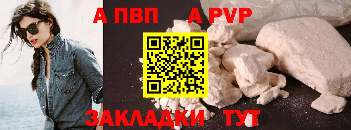 A PVP СК  Alpha-PVP кристаллы  Вход с VPN  Моршанск  A-PVP VHQ 