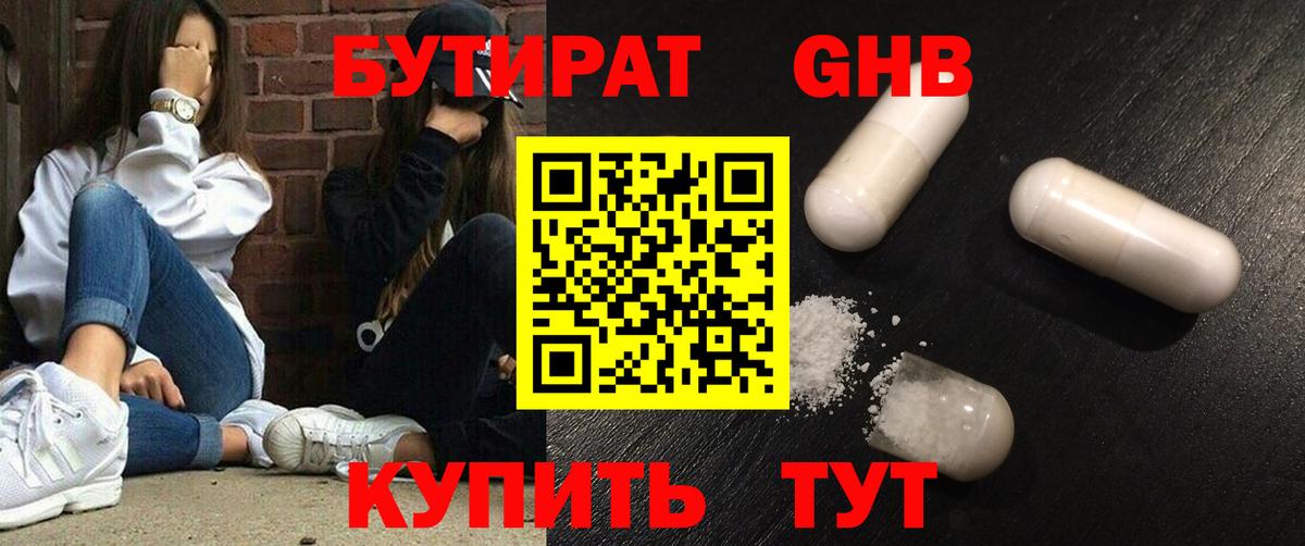 Бутират буратино  Бутират  Моршанск  Вход с VPN 