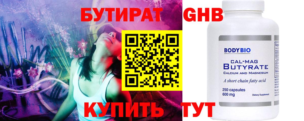 БУТИРАТ вода  Моршанск 