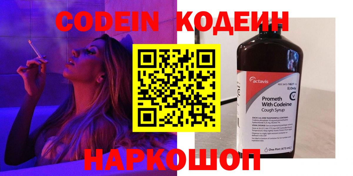 Codein напиток Lean (лин)  Моршанск  Codein напиток Lean (лин) 