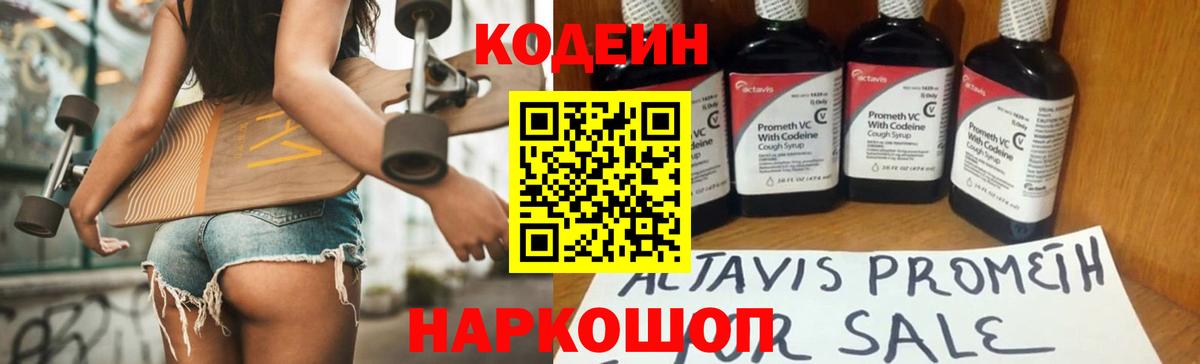 Кодеиновый сироп Lean Purple Drank  Кодеин Purple Drank  Вход с VPN  Моршанск 