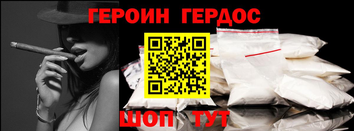 Моршанск  ГЕРОИН Heroin  Вход с VPN 