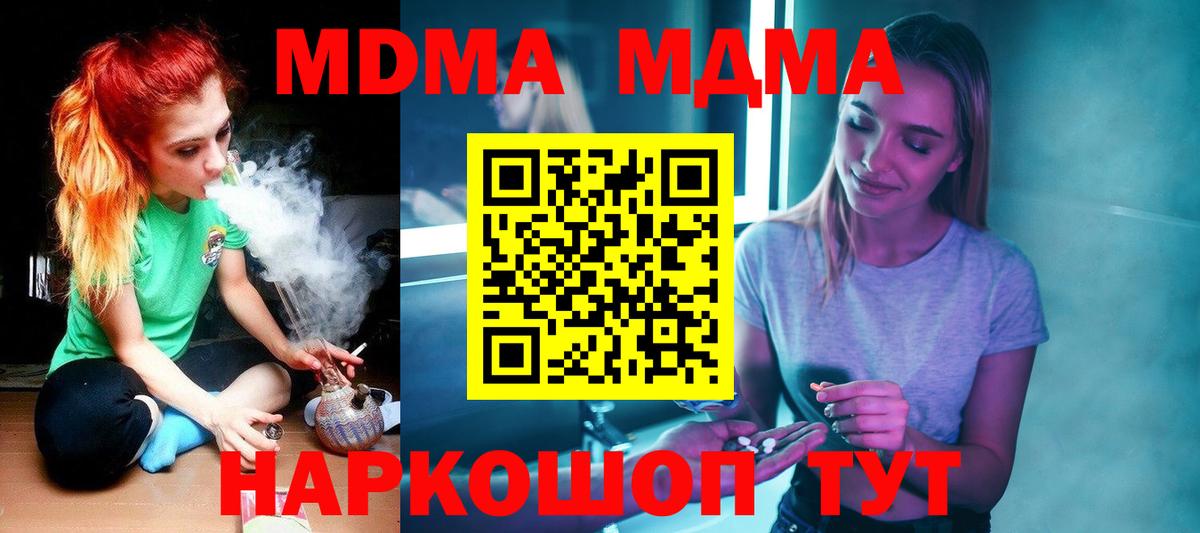 MDMA кристаллы  МДМА VHQ  MDMA  Моршанск  Вход с VPN 
