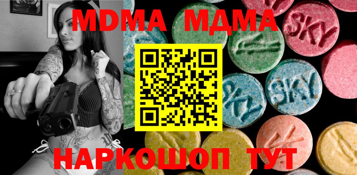 MDMA кристаллы Моршанск