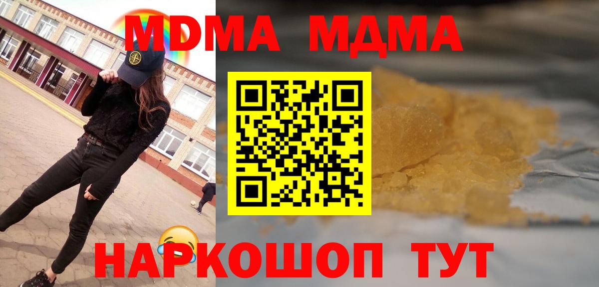 МДМА crystal  MDMA кристаллы  Моршанск 