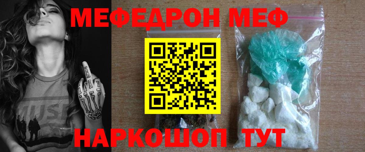 МЕФ кристаллы  Меф мяу мяу  Мефедрон  Вход с VPN  Моршанск 